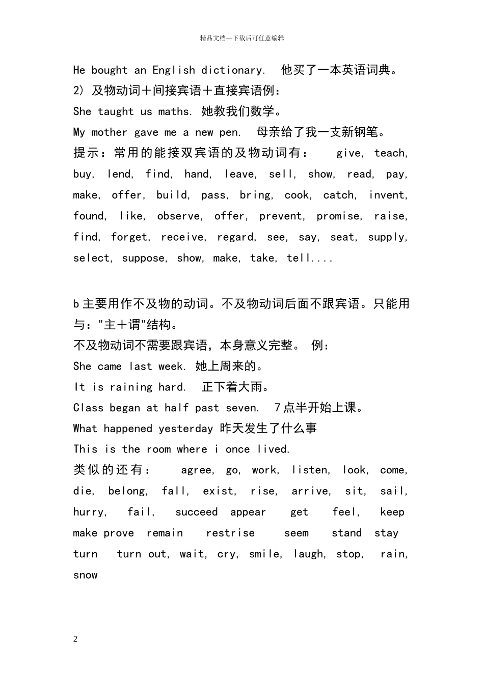 常见的及物动词和不及物动词区别66795_第2页