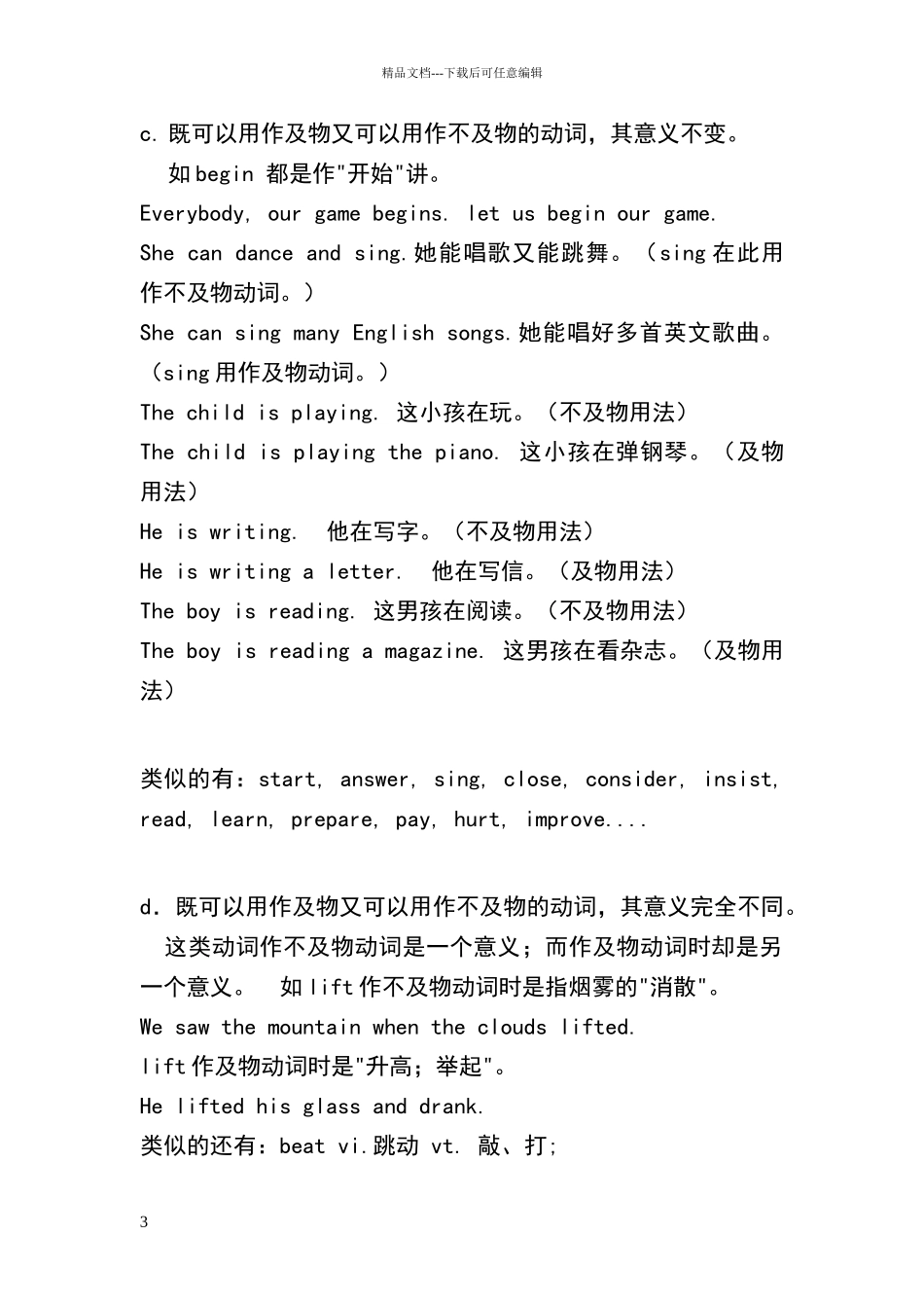常见的及物动词和不及物动词区别66795_第3页