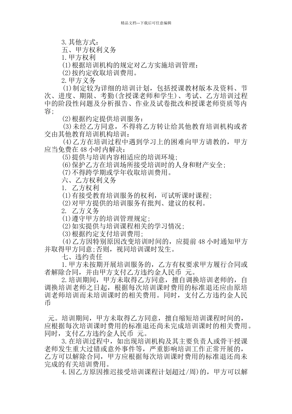 常见的培训公司服务合同模板大全_第2页