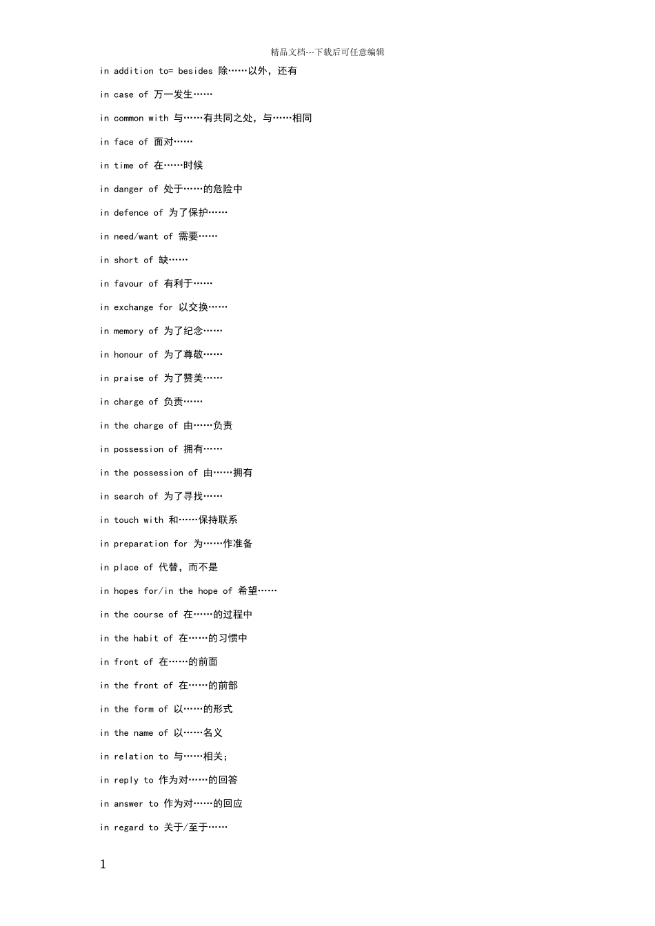 常见的复合介词_第1页