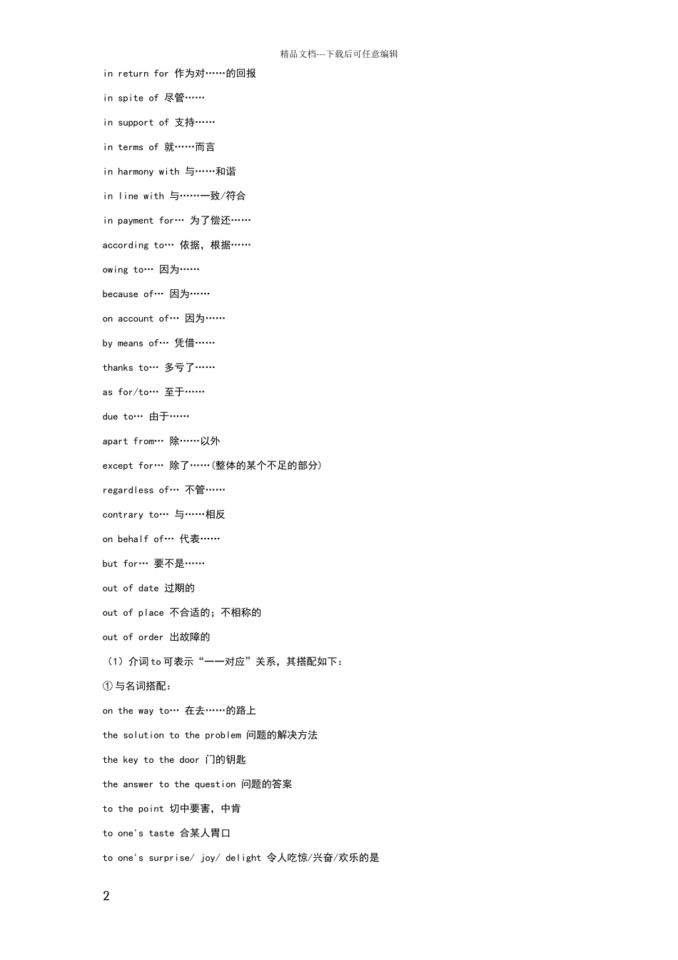 常见的复合介词_第2页