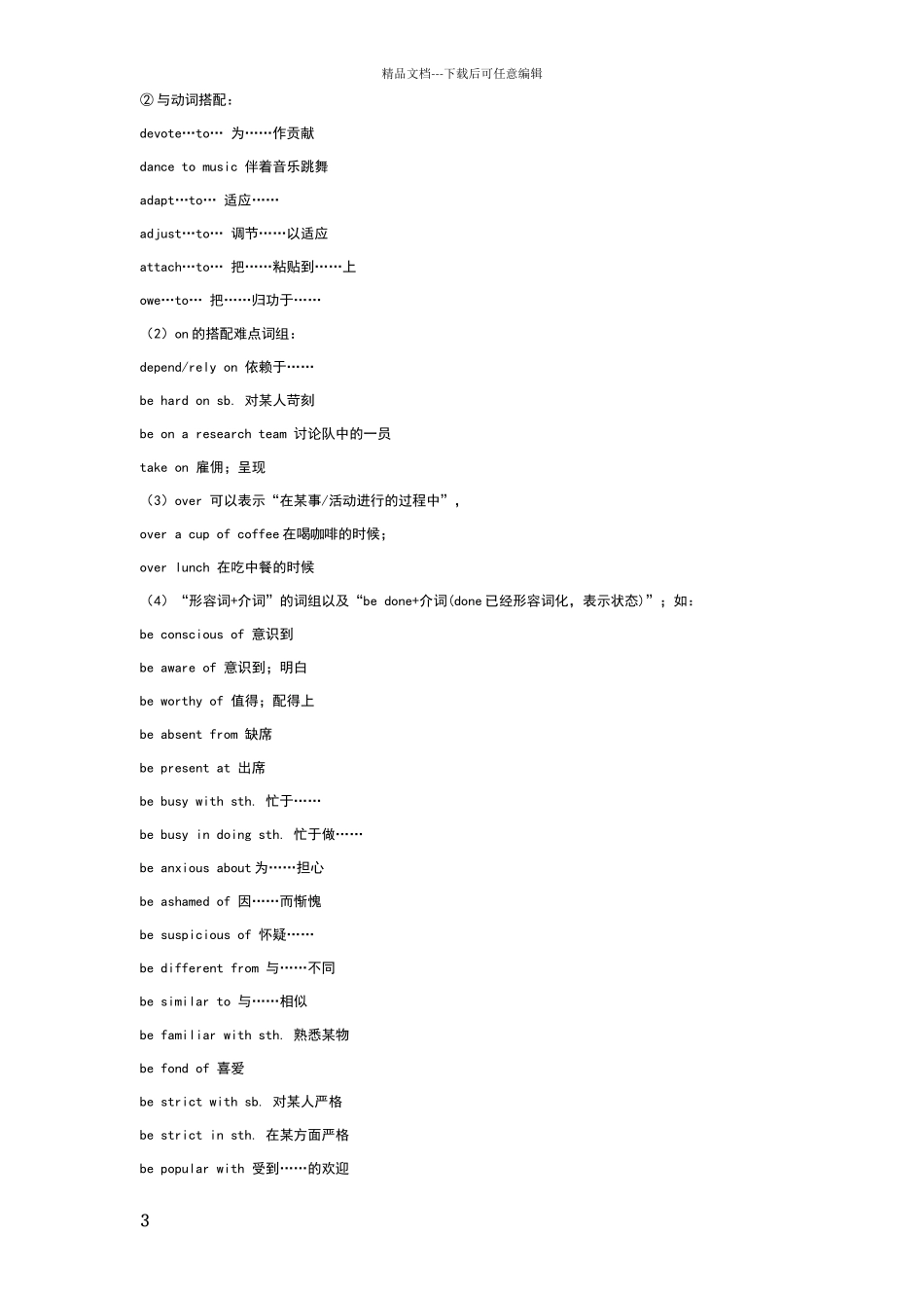 常见的复合介词_第3页