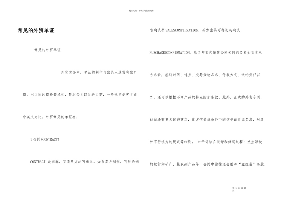 常见的外贸单证_第1页