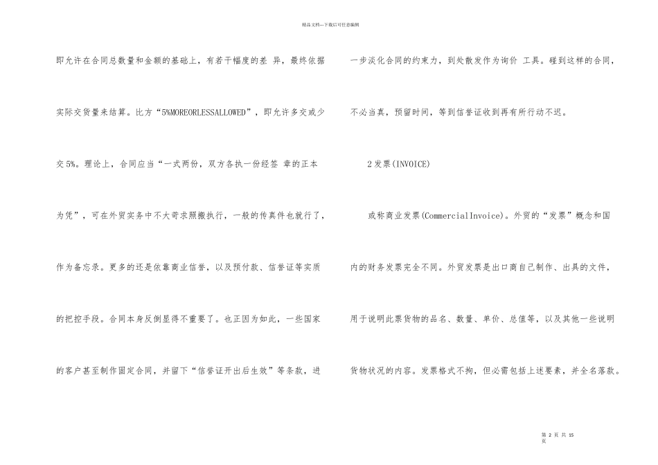常见的外贸单证_第2页