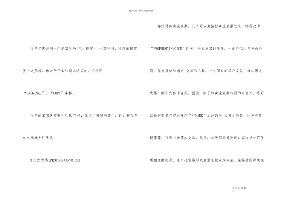 常见的外贸单证_第3页