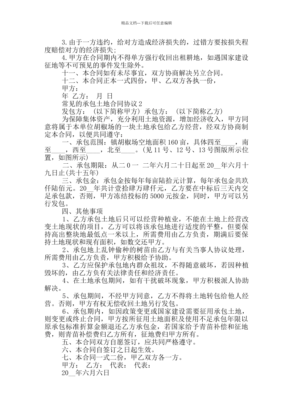 常见的承包土地合同协议大全_第2页