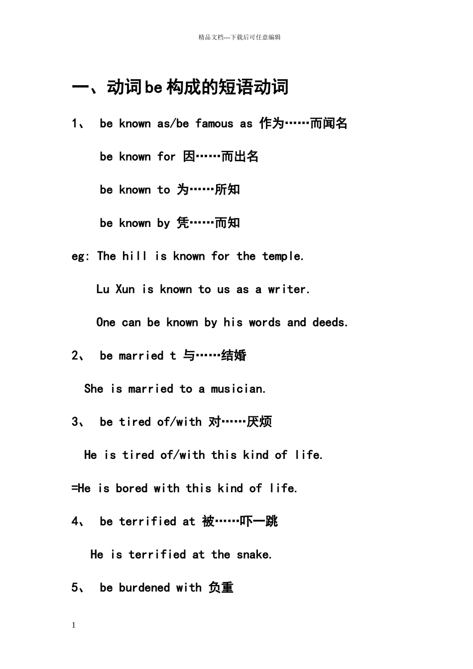 常见的动词短语及例句_第1页