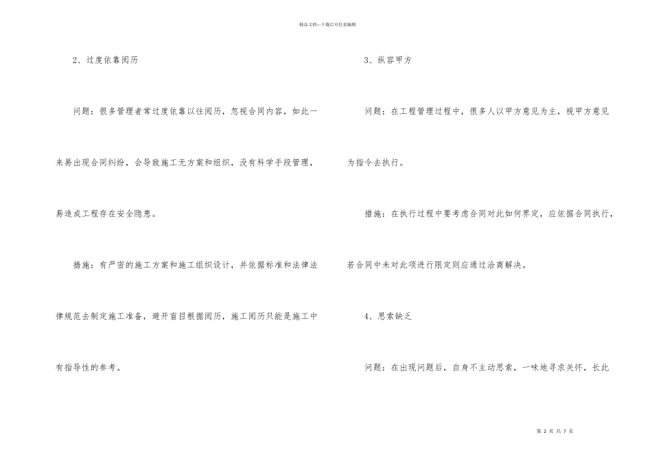 常见的施工现场管理误区_第2页