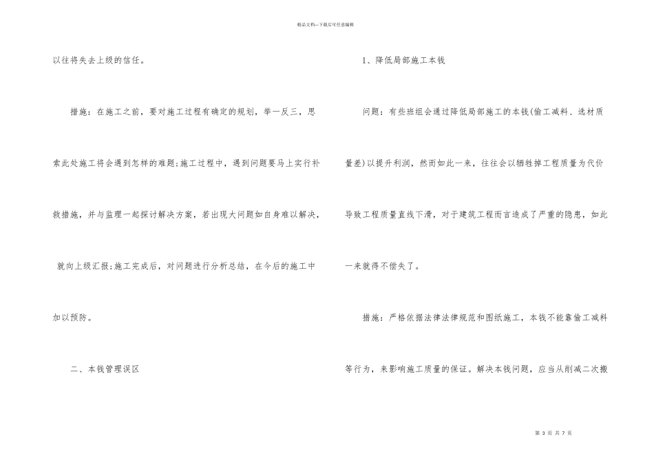 常见的施工现场管理误区_第3页