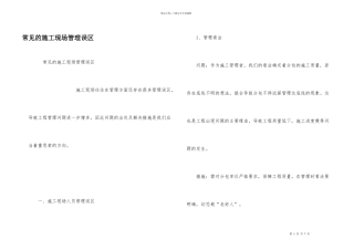 常见的施工现场管理误区