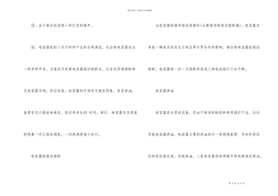 常见的电容器故障有哪些_第2页