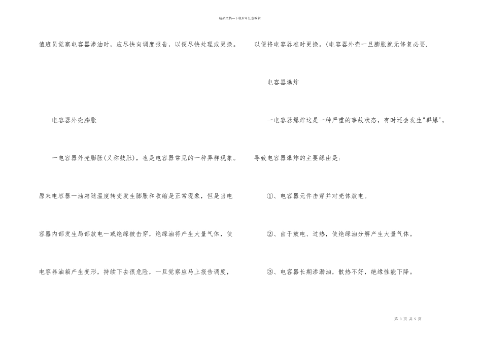 常见的电容器故障有哪些_第3页