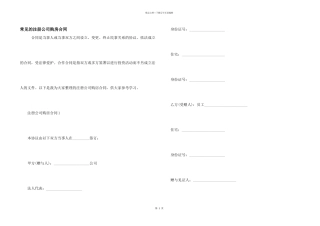 常见的注册公司购房合同