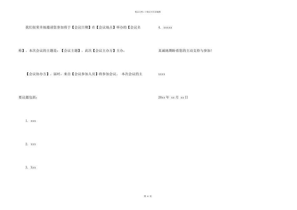 常见的活动邀请函_第3页