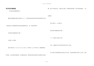 常见的活动邀请函