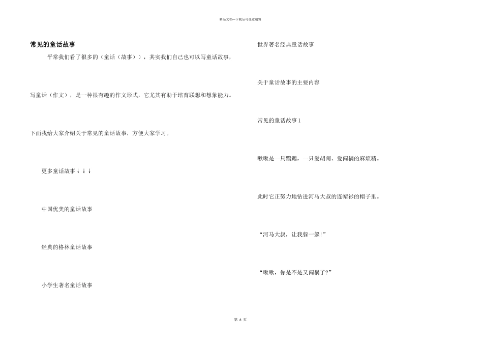 常见的童话故事_第1页