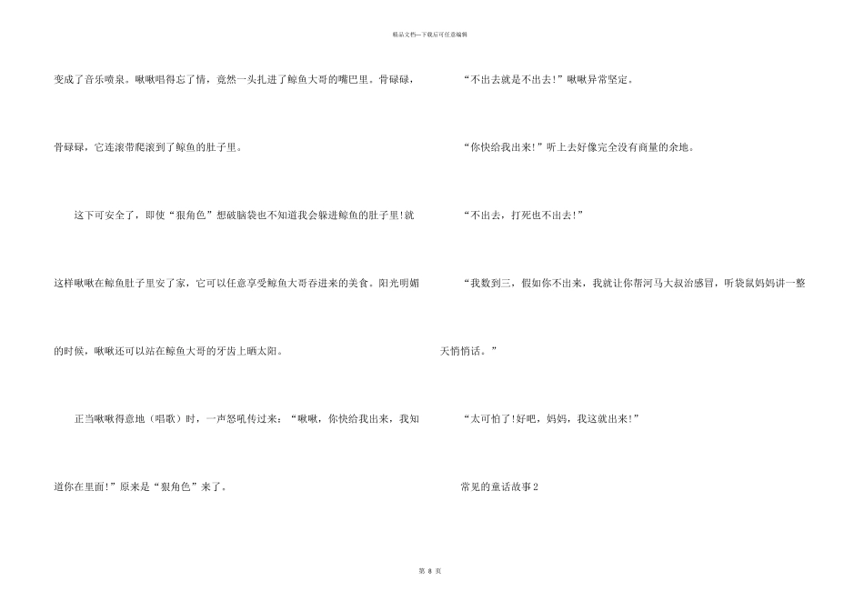 常见的童话故事_第3页