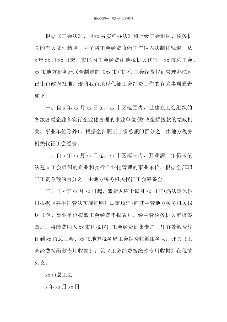 常见的通告的格式及范文_第3页