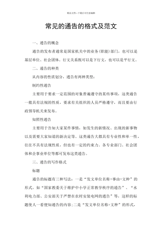 常见的通告的格式及范文