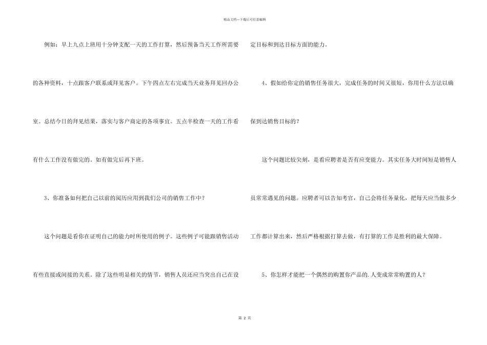 常见的销售面试试题_第2页