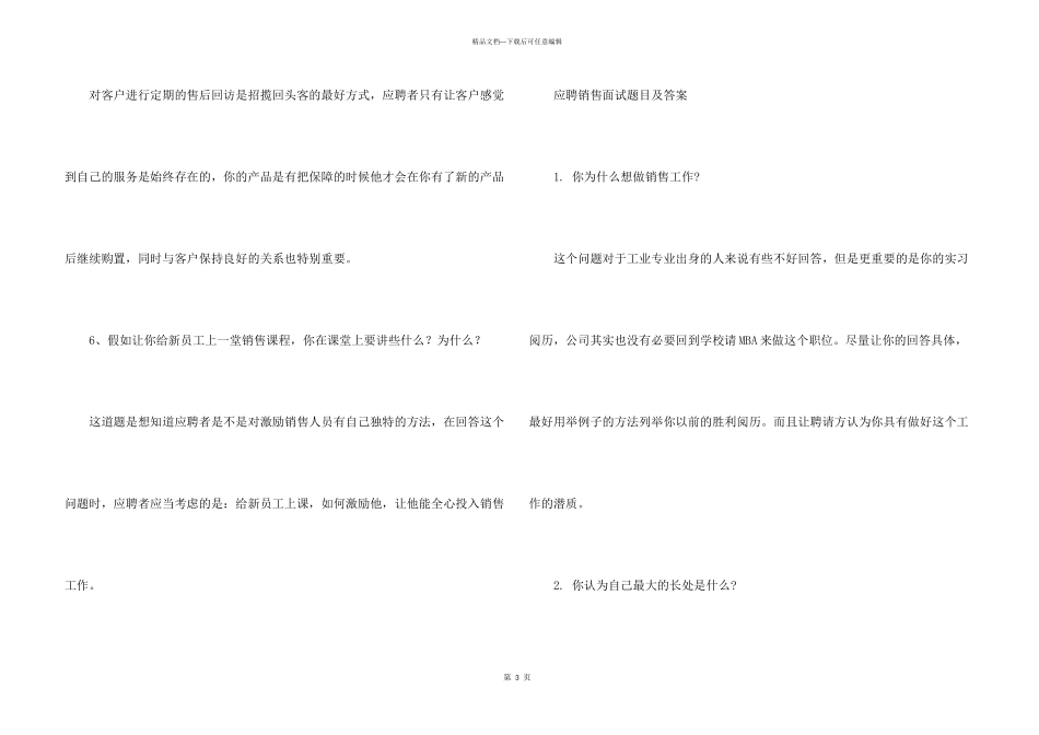 常见的销售面试试题_第3页