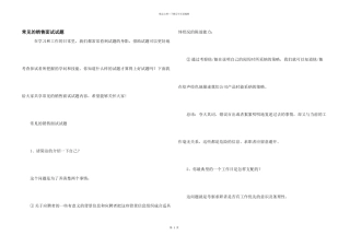 常见的销售面试试题