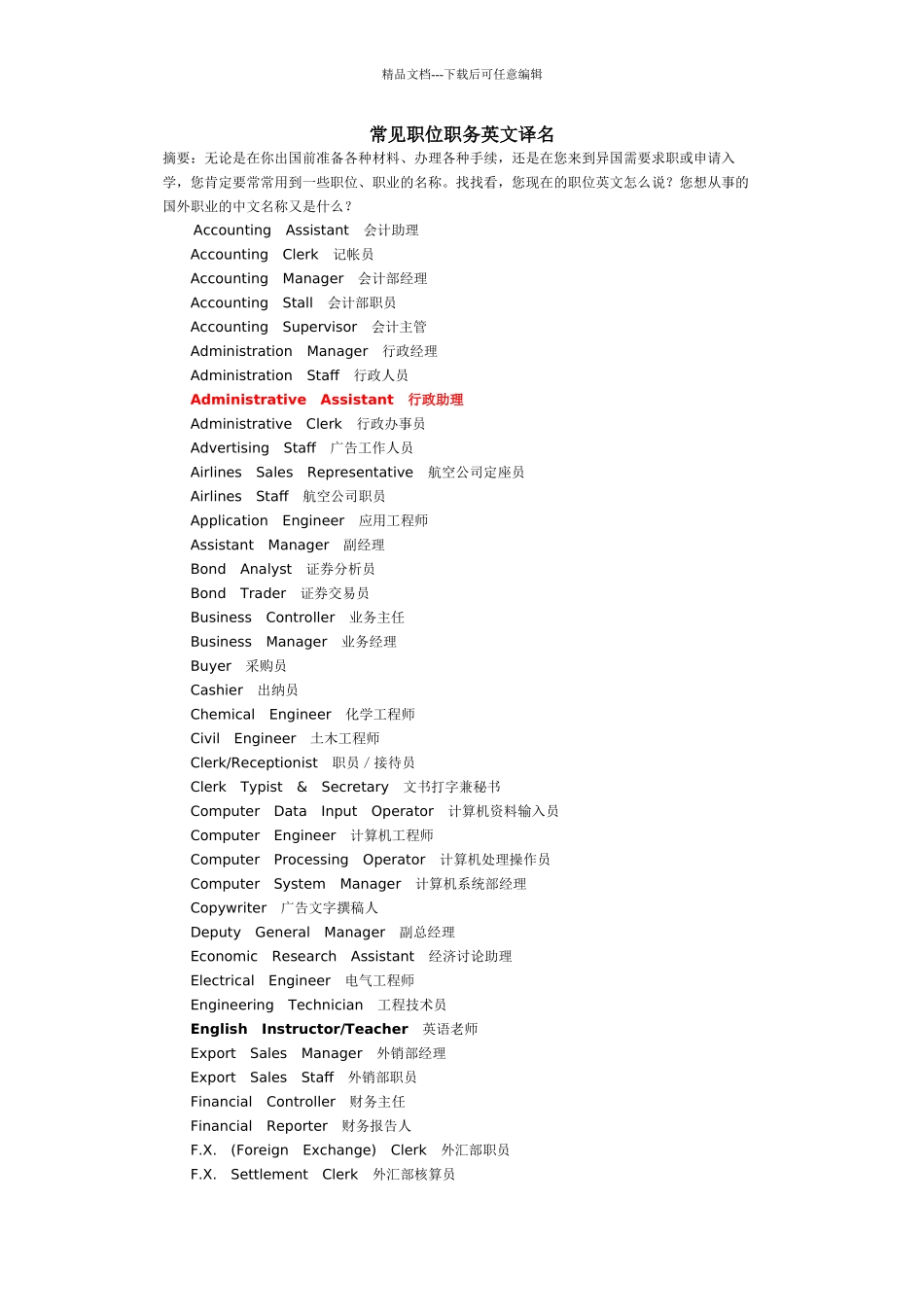常见职位职务英文译名_第1页