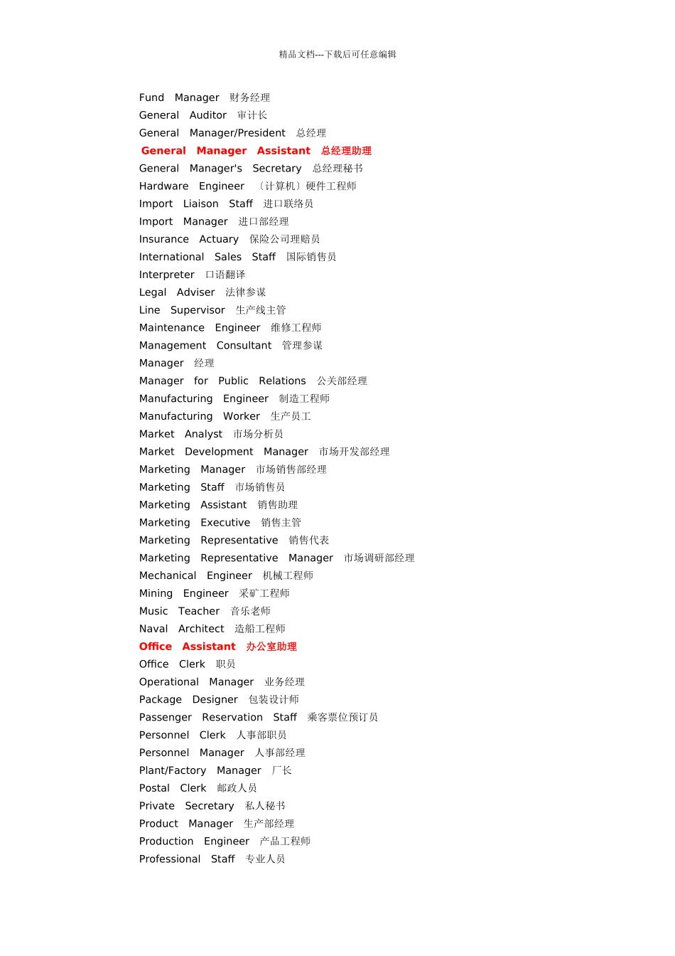 常见职位职务英文译名_第2页