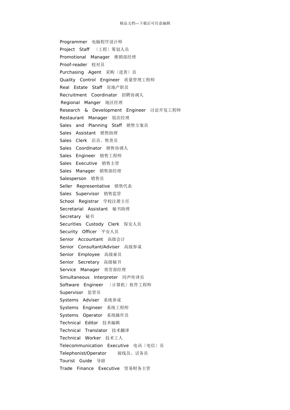 常见职位职务英文译名_第3页