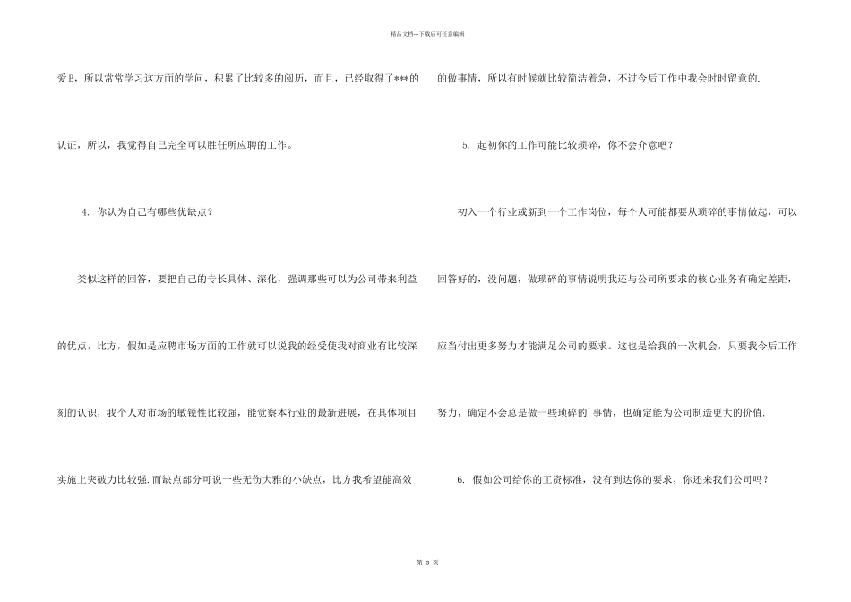 常见面试攻略之问答_第2页