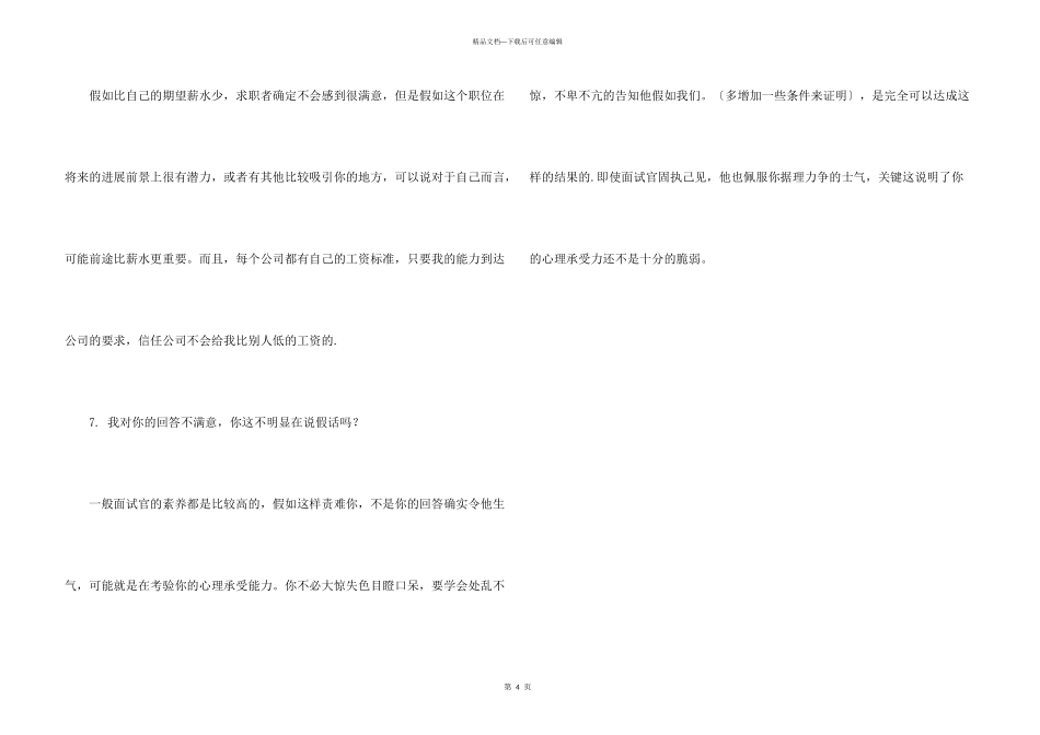 常见面试攻略之问答_第3页
