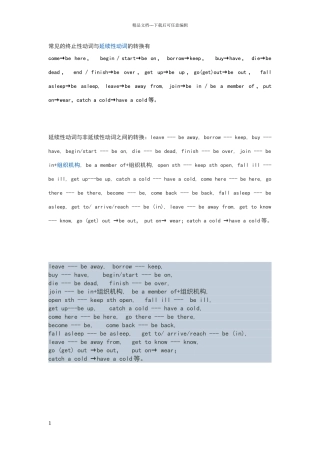 常见的终止性动词与延续性动词的转换有