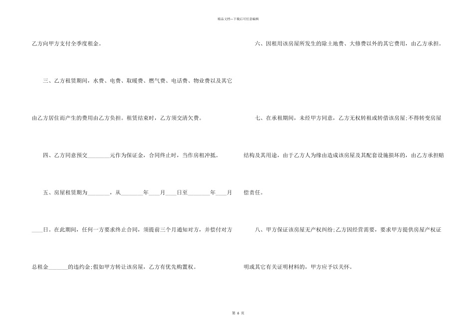 常规城市个人房屋租赁合同格式_第2页