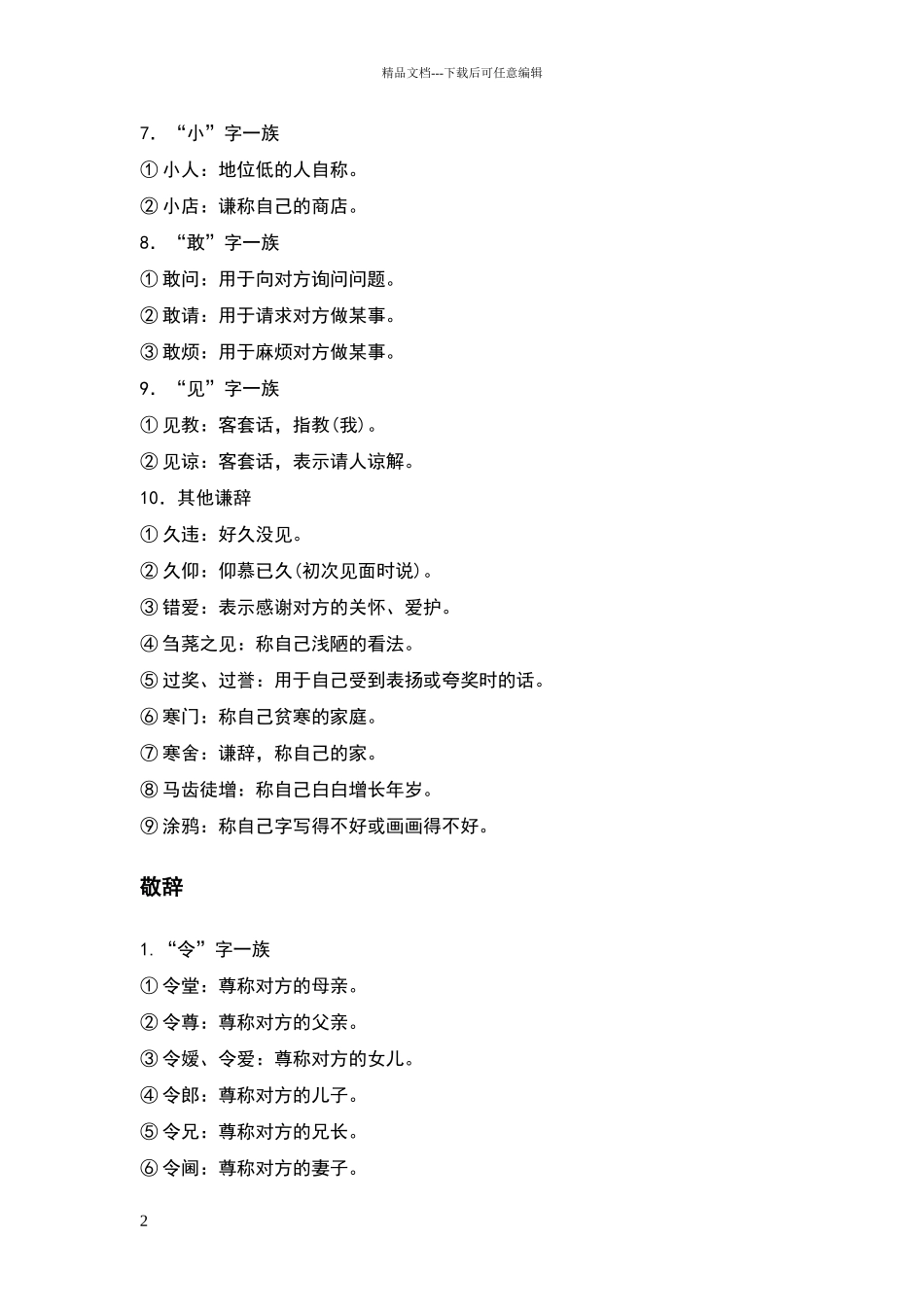 常见谦敬词的使用_第2页