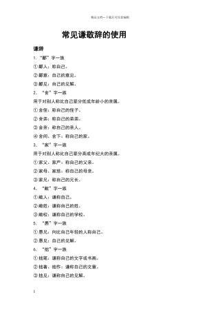 常见谦敬词的使用