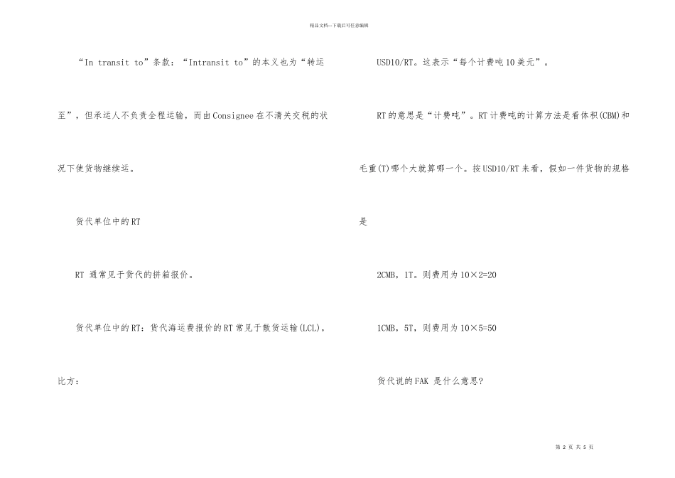 常见货代术语解释_第2页