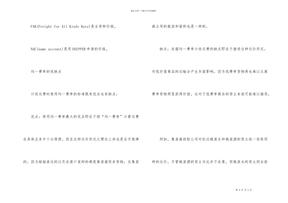 常见货代术语解释_第3页
