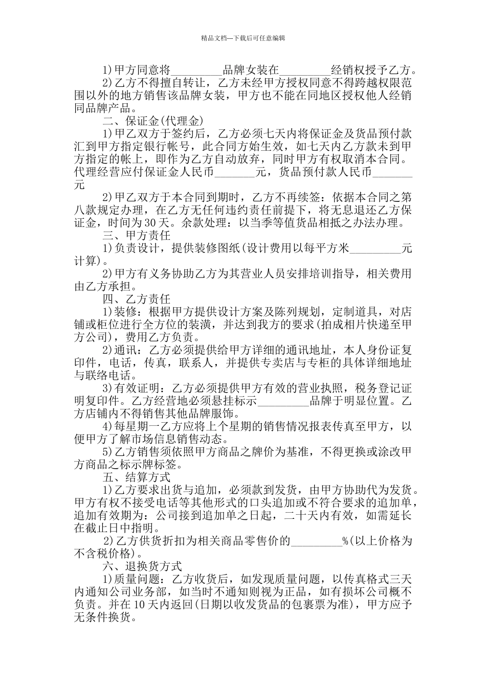 常规服装代理合同范本大全_第3页