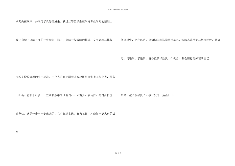 常见面试自我介绍_第2页