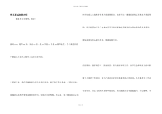 常见面试自我介绍