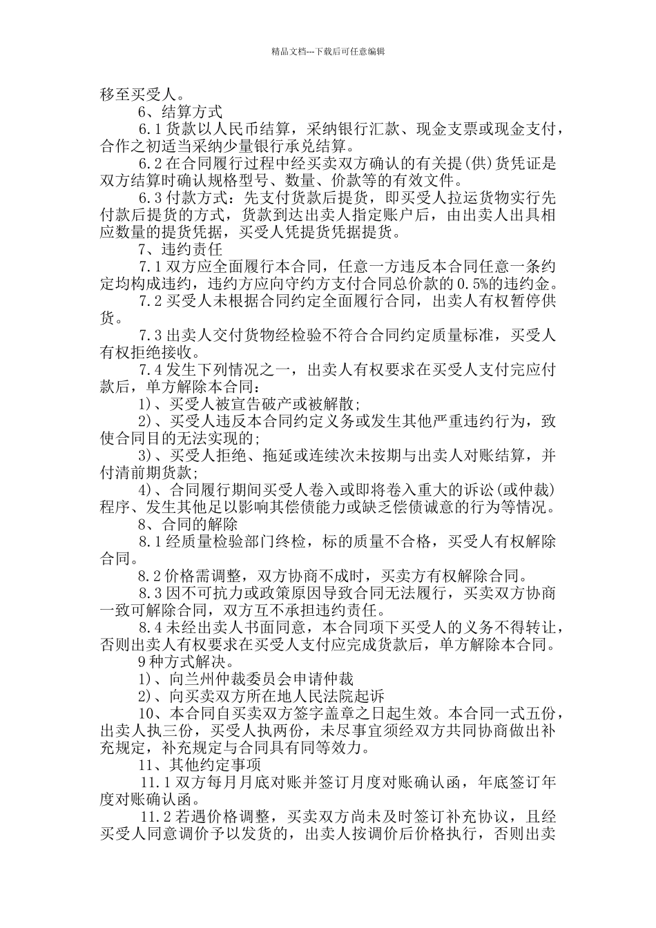 常规水泥供货合同书范本下载_第3页