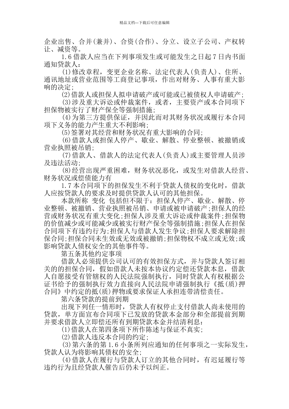 常规的小额贷款合同范本下载_第2页