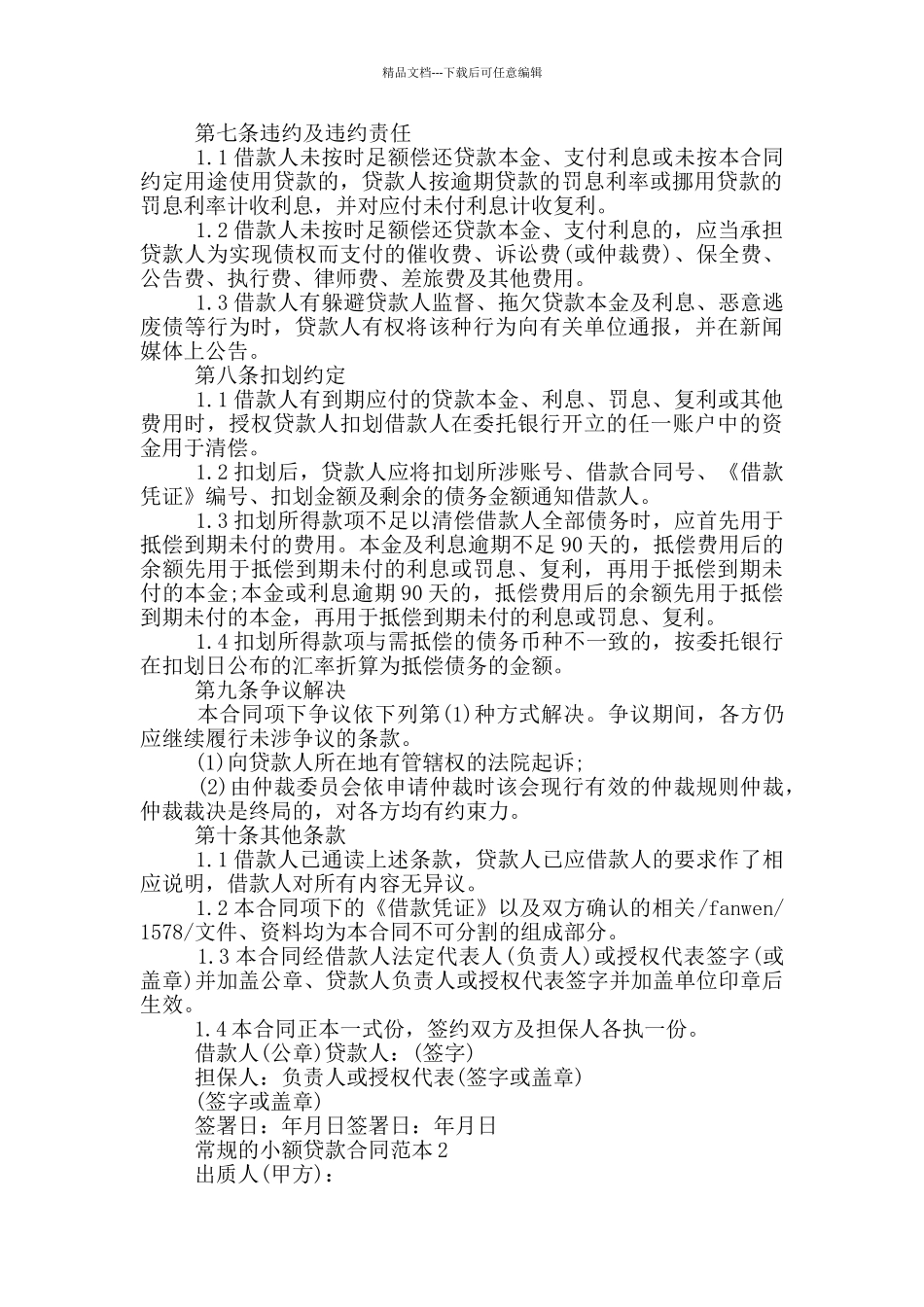 常规的小额贷款合同范本下载_第3页