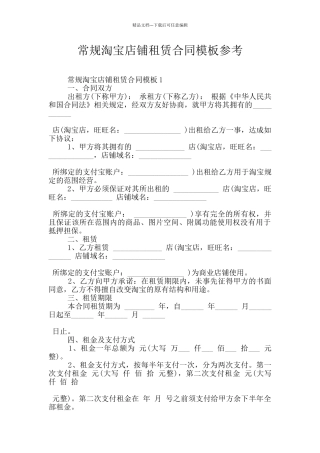 常规淘宝店铺租赁合同模板参考