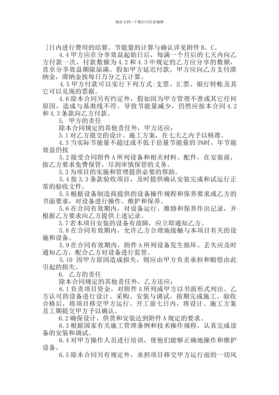 常规的节能服务合同样本大全_第2页