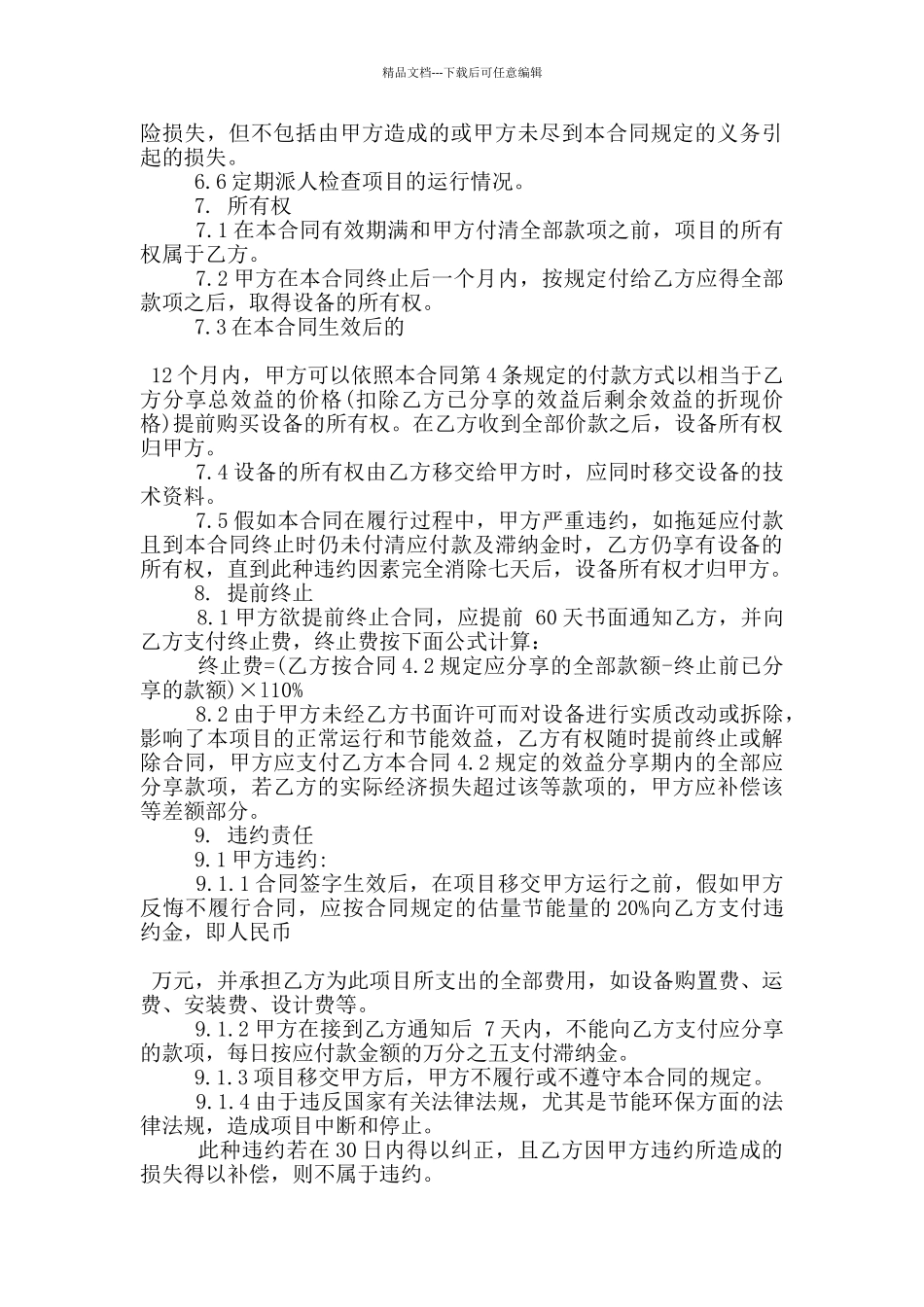 常规的节能服务合同样本大全_第3页