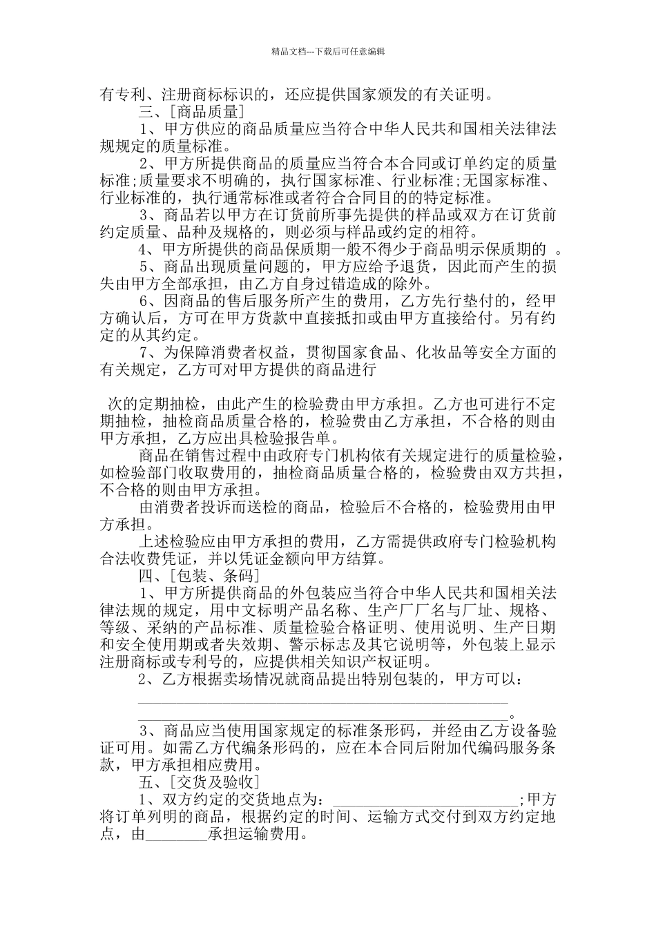 常规的超市经营合同范文大全_第3页