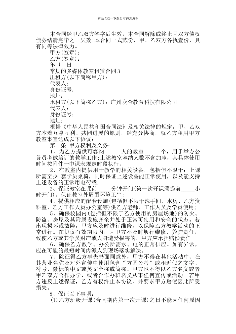 常规的多媒体教室租赁合同大全_第3页