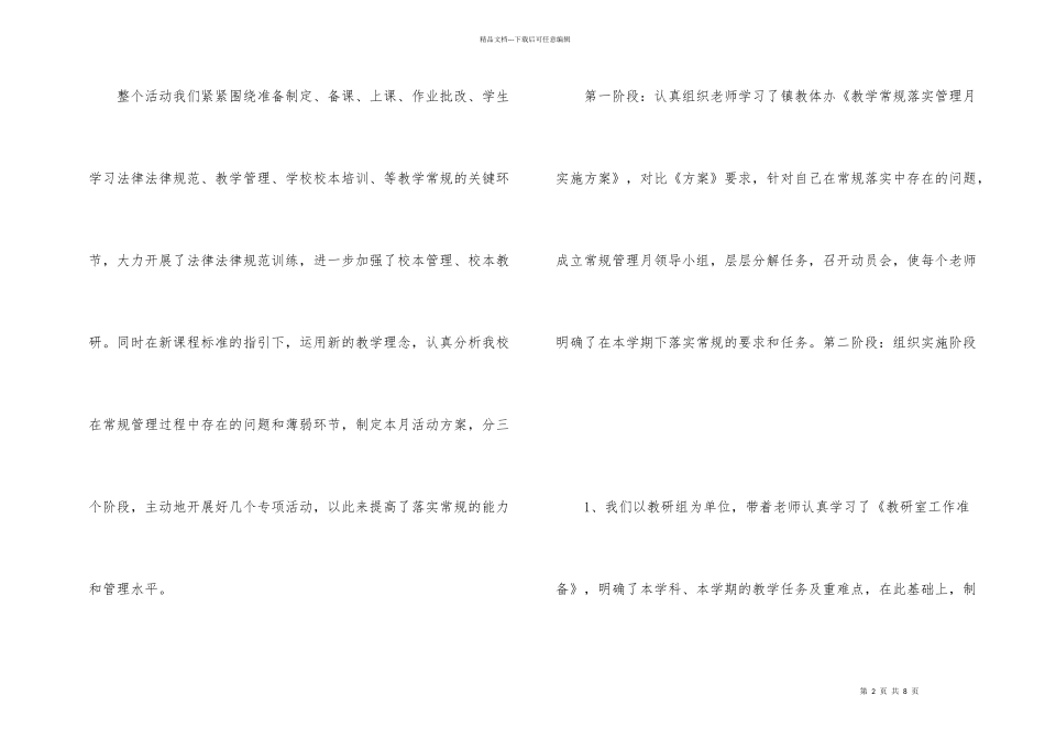 常规管理月活动总结_第2页