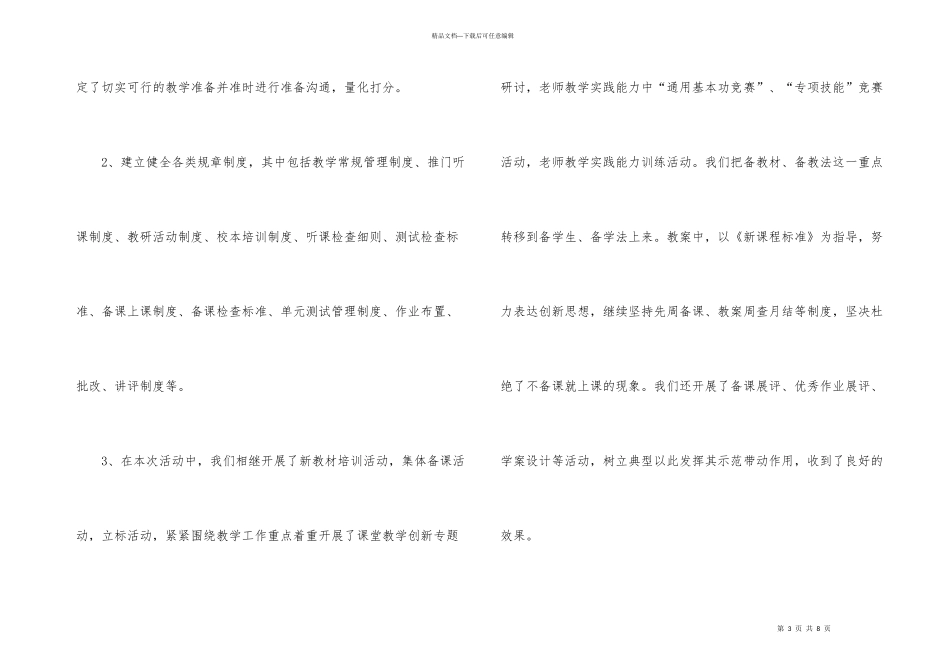 常规管理月活动总结_第3页
